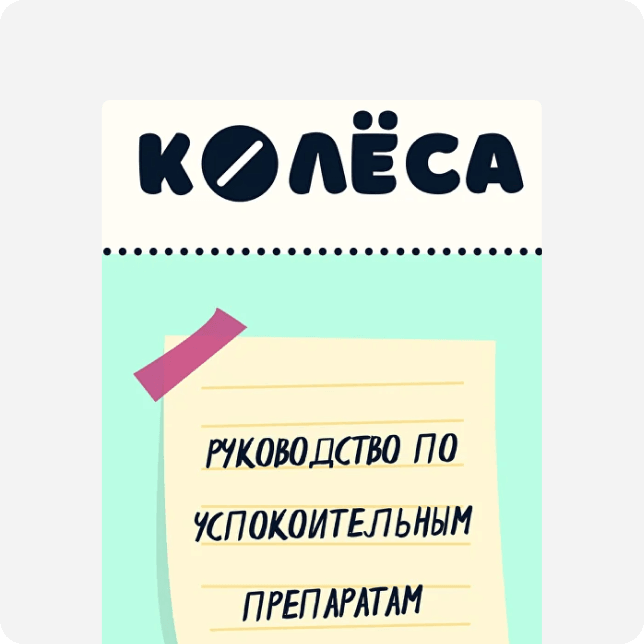 Колеса