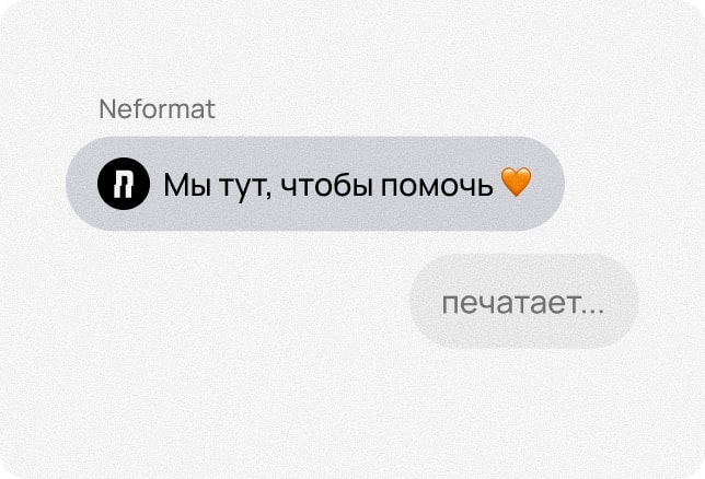 Чат для поддержки