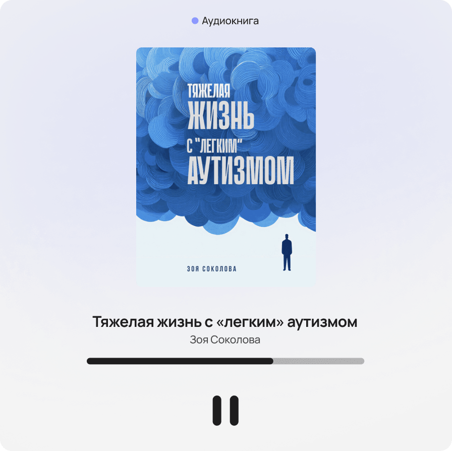 Аутизм