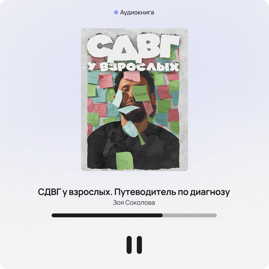 СДВГ